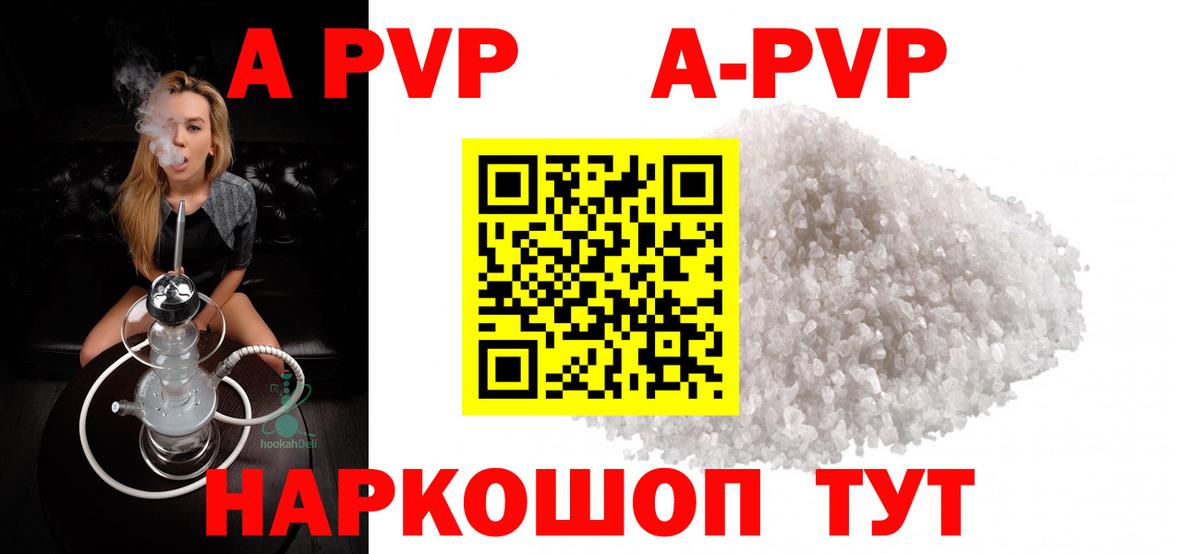 Альфа ПВП VHQ Зерноград