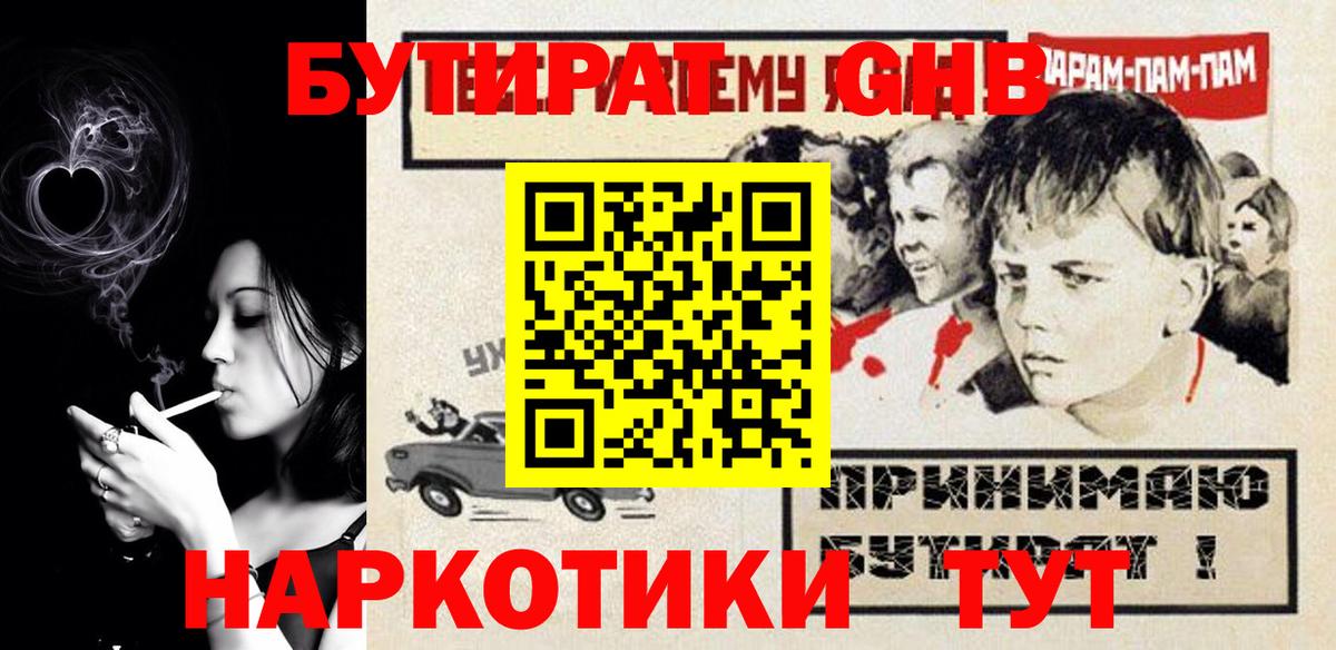 Бутират бутик  Вход с VPN  БУТИРАТ  Зерноград 