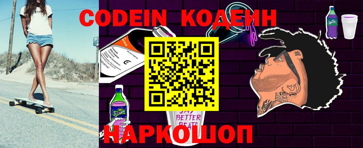 купить наркотики сайты  Кодеин напиток Lean (лин)  Зерноград  Вход с VPN  Кодеиновый сироп Lean напиток Lean (лин) 