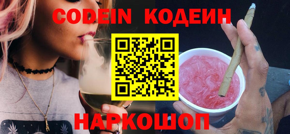 Кодеиновый сироп Lean напиток Lean (лин) Зерноград
