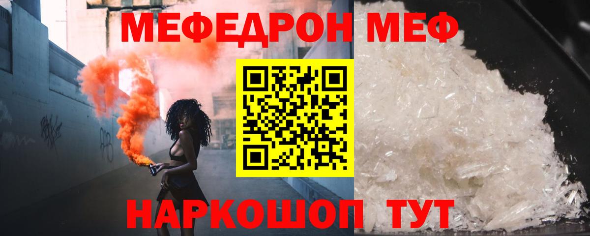 МЕФ кристаллы Зерноград